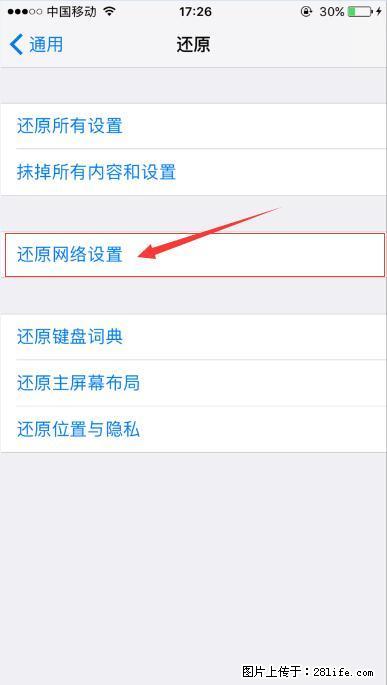 iPhone6S WIFI 不稳定的解决方法 - 生活百科 - 攀枝花生活社区 - 攀枝花28生活网 panzhihua.28life.com