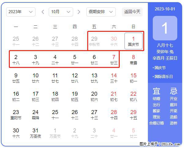 好消息，2023年中秋节与国庆节假期重合在一起，有望连休9天？？？ - 灌水专区 - 攀枝花生活社区 - 攀枝花28生活网 panzhihua.28life.com