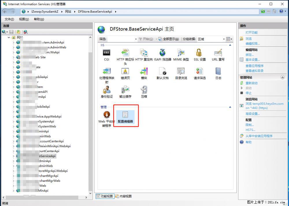 IIS7上传大文件报错：未显示页面，因为请求实体过大，HPPT状态码为413错误。 - 生活百科 - 攀枝花生活社区 - 攀枝花28生活网 panzhihua.28life.com