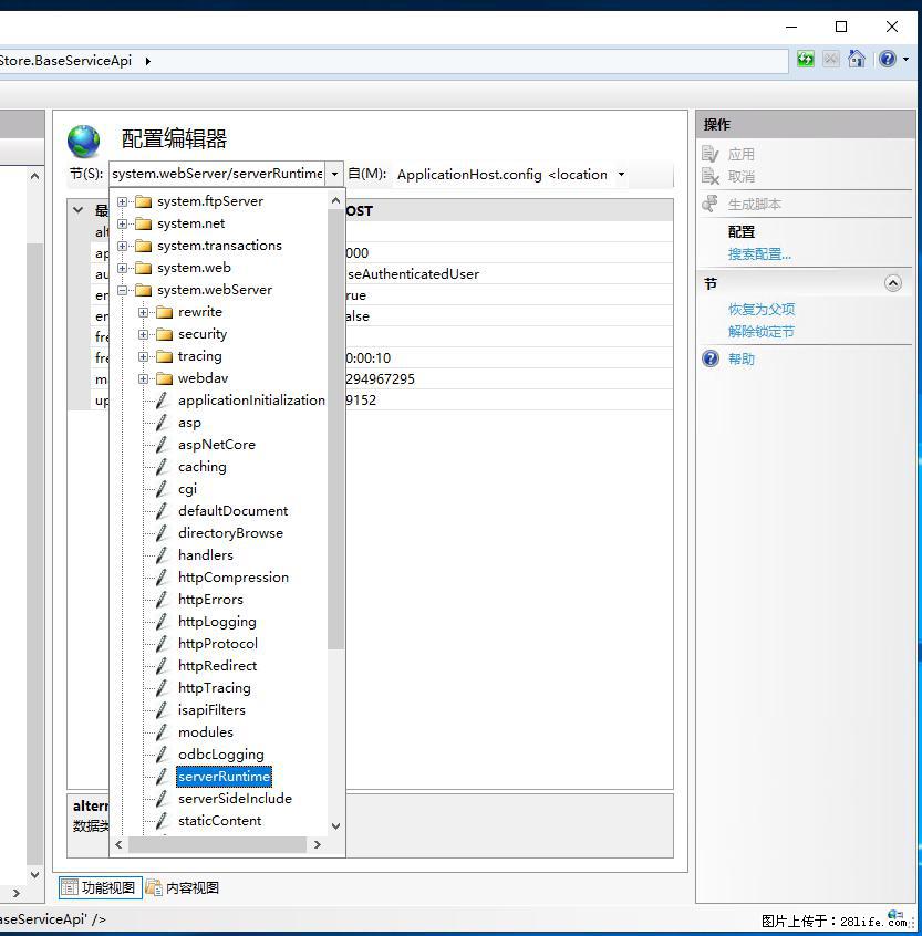 IIS7上传大文件报错：未显示页面，因为请求实体过大，HPPT状态码为413错误。 - 生活百科 - 攀枝花生活社区 - 攀枝花28生活网 panzhihua.28life.com