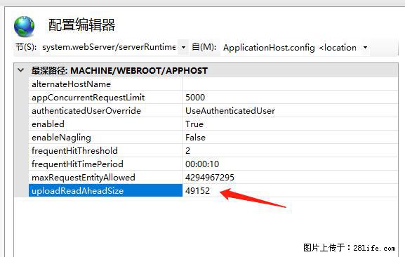 IIS7上传大文件报错：未显示页面，因为请求实体过大，HPPT状态码为413错误。 - 生活百科 - 攀枝花生活社区 - 攀枝花28生活网 panzhihua.28life.com