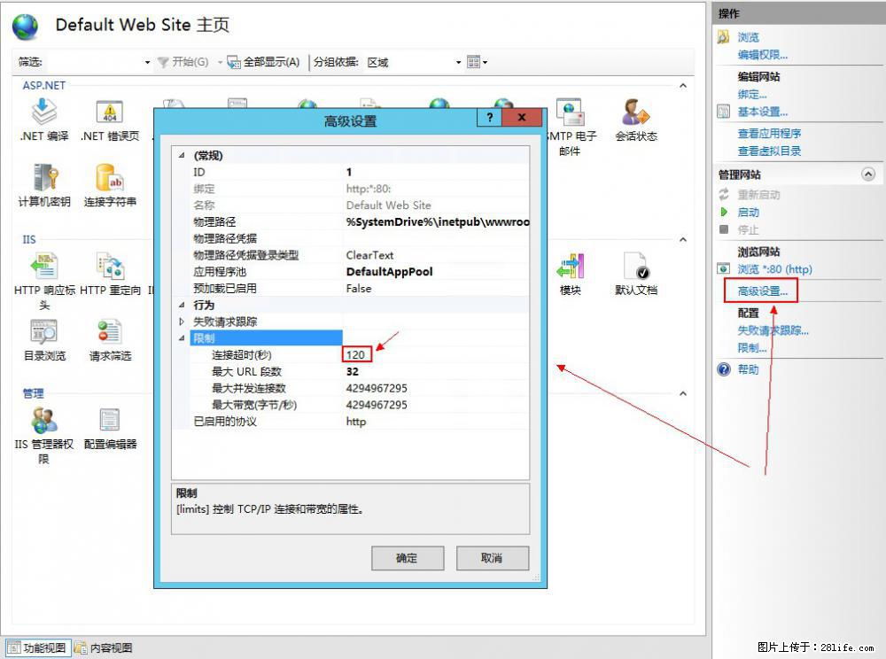 IIS7上传大文件报错：未显示页面，因为请求实体过大，HPPT状态码为413错误。 - 生活百科 - 攀枝花生活社区 - 攀枝花28生活网 panzhihua.28life.com