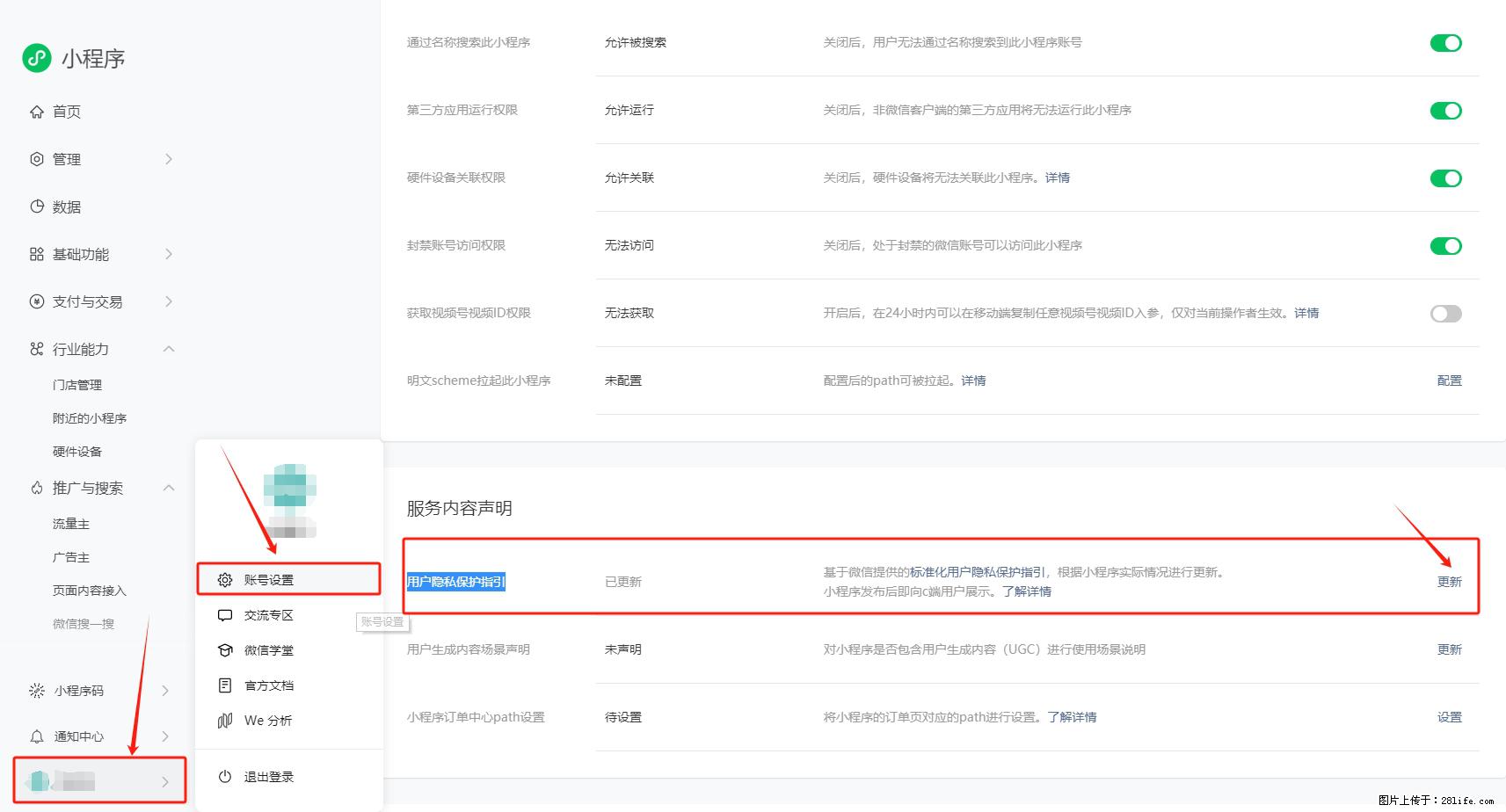 微信小程序，在哪里设置【用户隐私保护指引】？ - 生活百科 - 攀枝花生活社区 - 攀枝花28生活网 panzhihua.28life.com