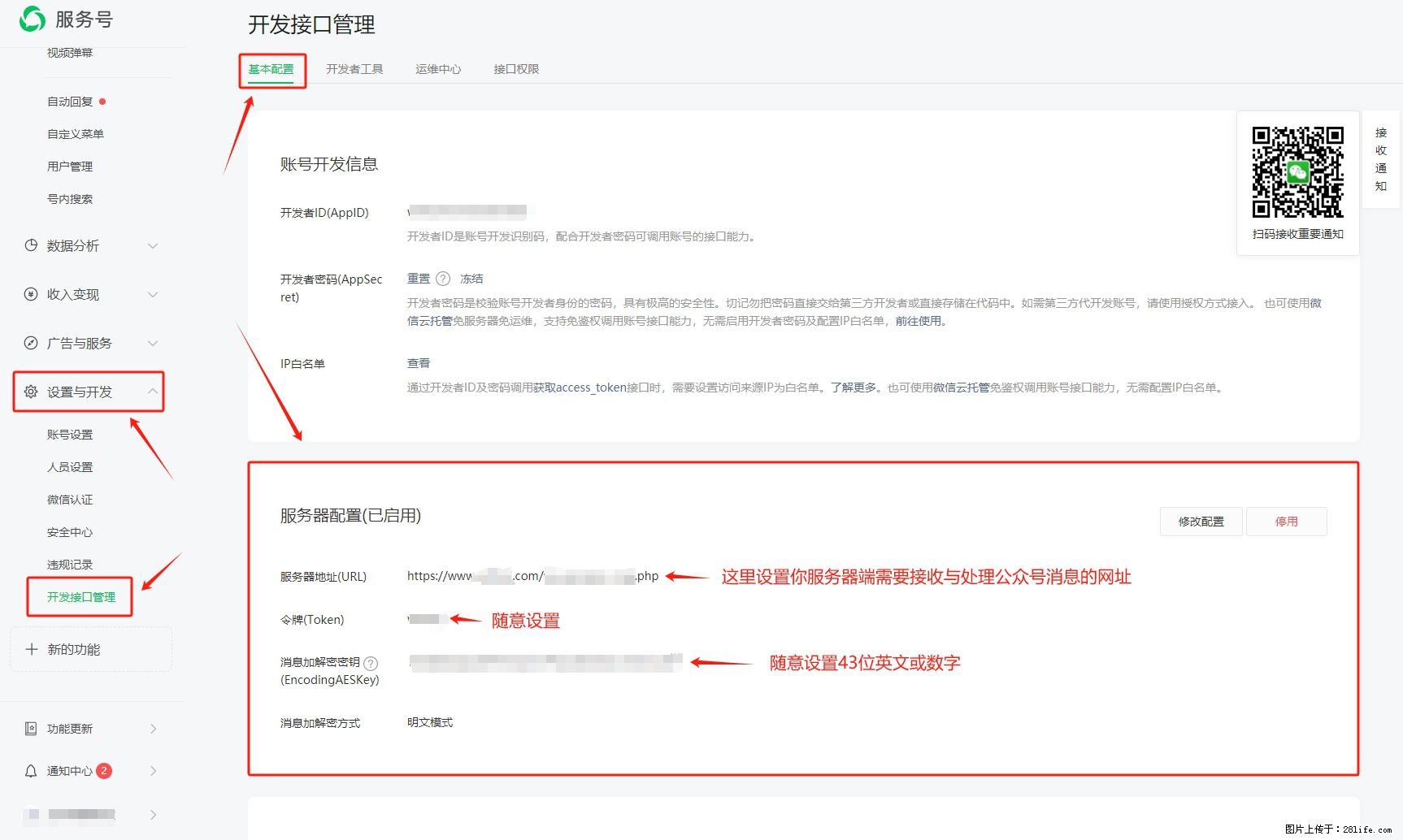 微信公众号机器人如何开发?服务器端以PHP为例 - 生活百科 - 攀枝花生活社区 - 攀枝花28生活网 panzhihua.28life.com