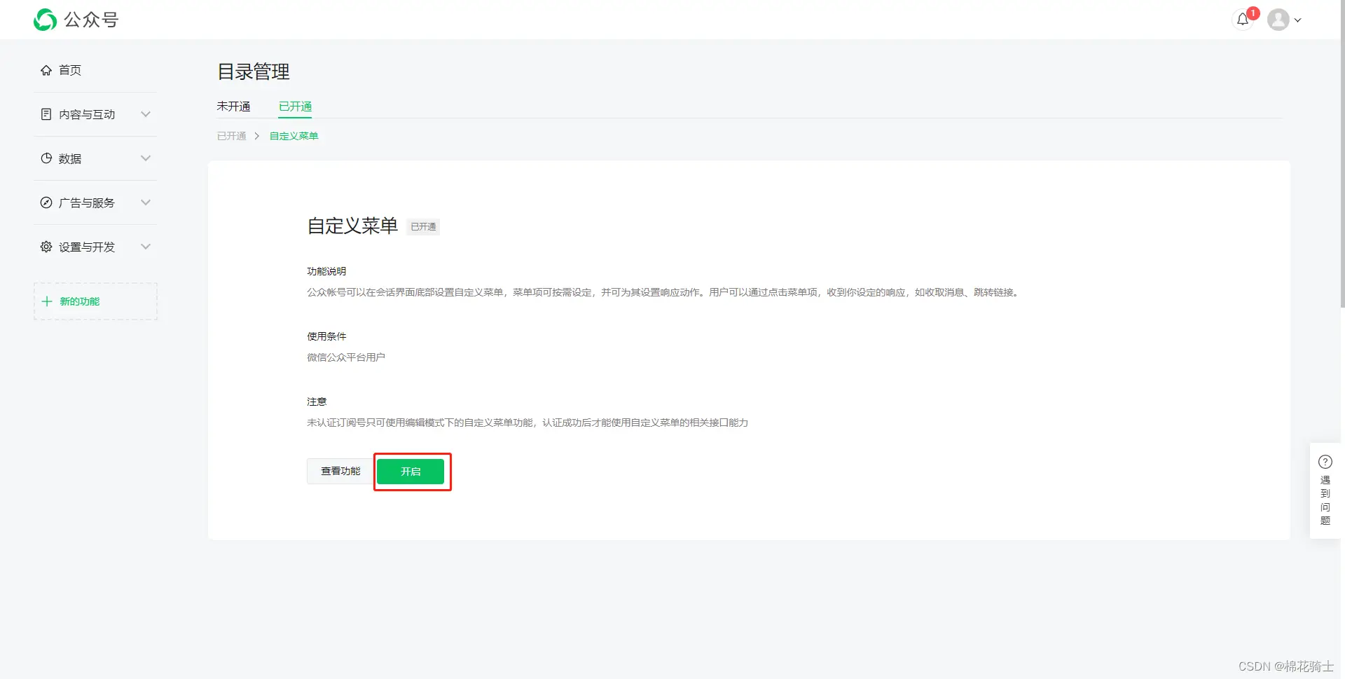 微信公众号自定义菜单如何与服务器配置同时启用 - 生活百科 - 攀枝花生活社区 - 攀枝花28生活网 panzhihua.28life.com