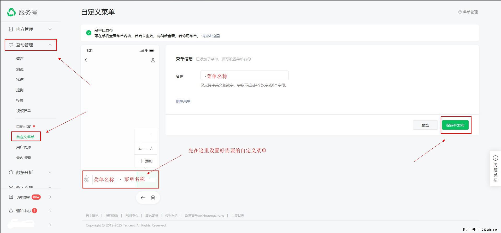 微信公众号自定义菜单如何与服务器配置同时启用 - 生活百科 - 攀枝花生活社区 - 攀枝花28生活网 panzhihua.28life.com