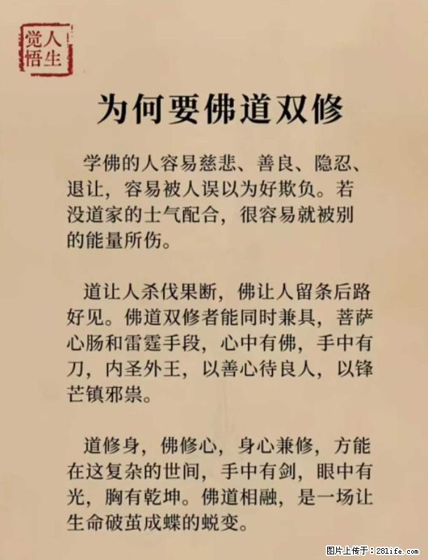 【觉悟人生】为何要佛道双修? - 灌水专区 - 攀枝花生活社区 - 攀枝花28生活网 panzhihua.28life.com