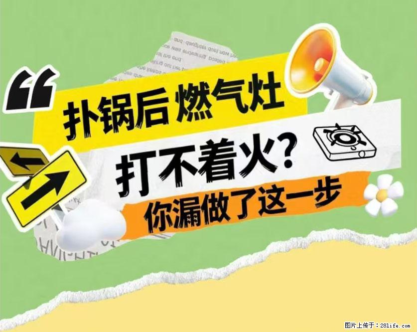 煲汤煮面时，溢锅了，清理干净后，燃气灶却一直点不着火怎么办？ - 家居生活 - 攀枝花生活社区 - 攀枝花28生活网 panzhihua.28life.com