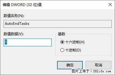 电脑windows10如何设置关机时自动结束任务快速关机 - 技术交流 - 攀枝花生活社区 - 攀枝花28生活网 panzhihua.28life.com