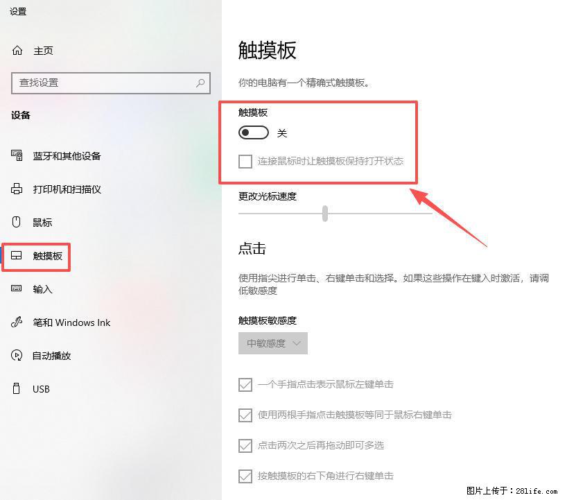 笔记本电脑win10如何禁用鼠标触摸板 - 技术交流 - 攀枝花生活社区 - 攀枝花28生活网 panzhihua.28life.com