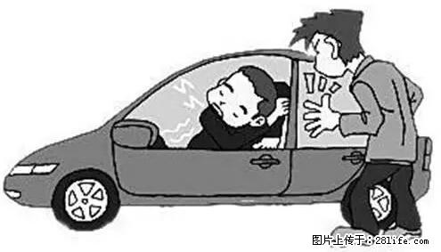 你知道怎么热车和取暖吗？ - 车友部落 - 攀枝花生活社区 - 攀枝花28生活网 panzhihua.28life.com