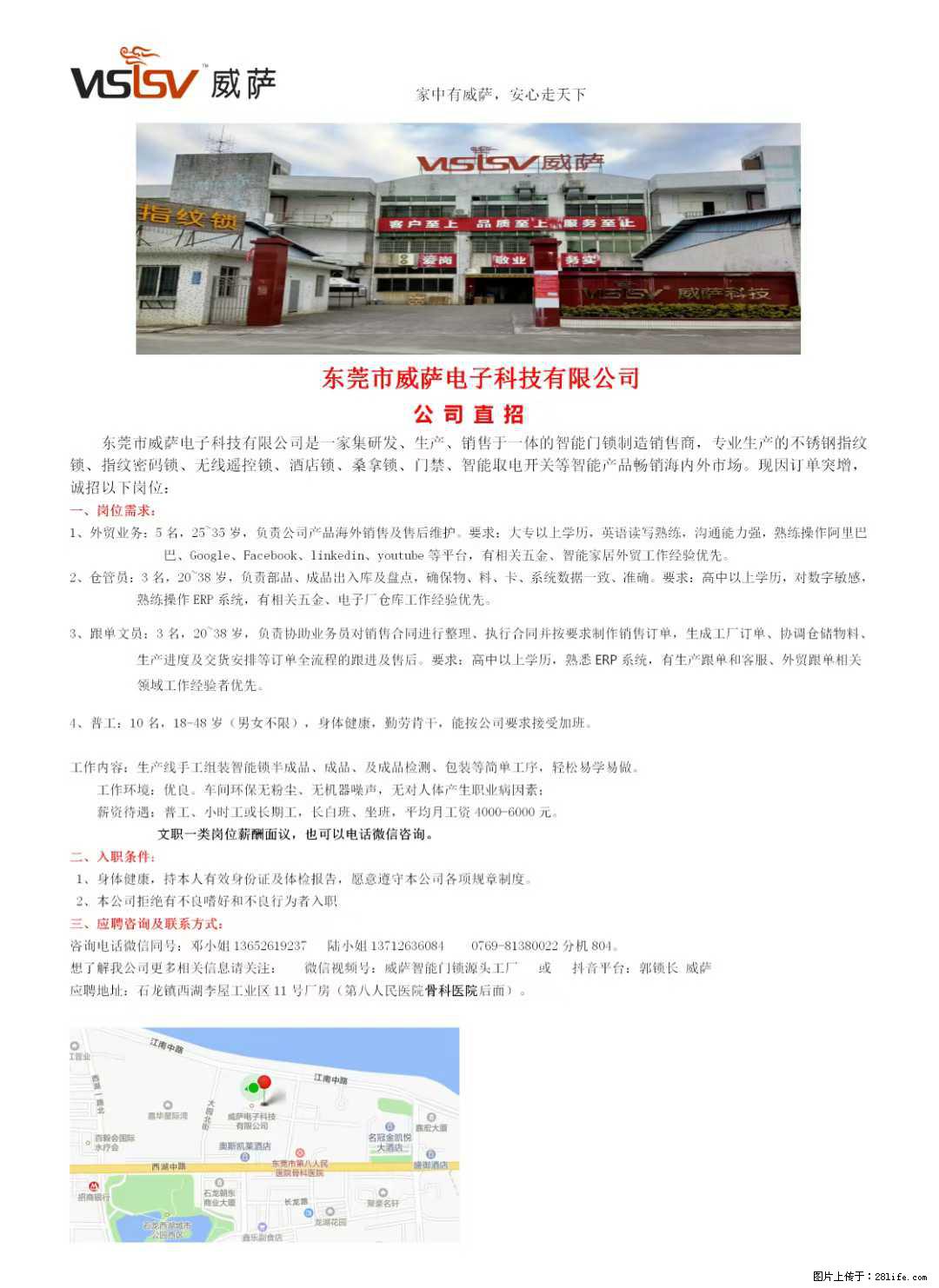 【东莞市威萨电子科技有限公司】公司直招:外贸业务、仓管员、跟单文员、普工 - 职场交流 - 攀枝花生活社区 - 攀枝花28生活网 panzhihua.28life.com