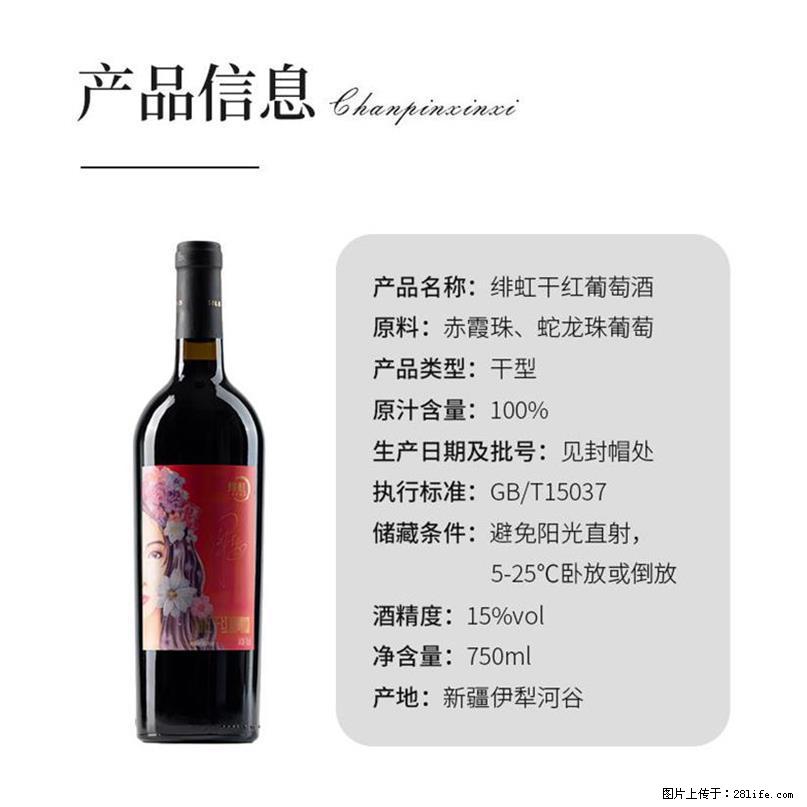 翁虹自创绯虹干红葡萄酒 - 餐饮美食 - 饮食特产 - 攀枝花分类信息 - 攀枝花28生活网 panzhihua.28life.com