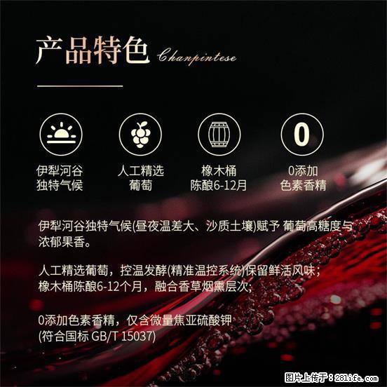 翁虹自创绯虹干红葡萄酒 - 餐饮美食 - 饮食特产 - 攀枝花分类信息 - 攀枝花28生活网 panzhihua.28life.com