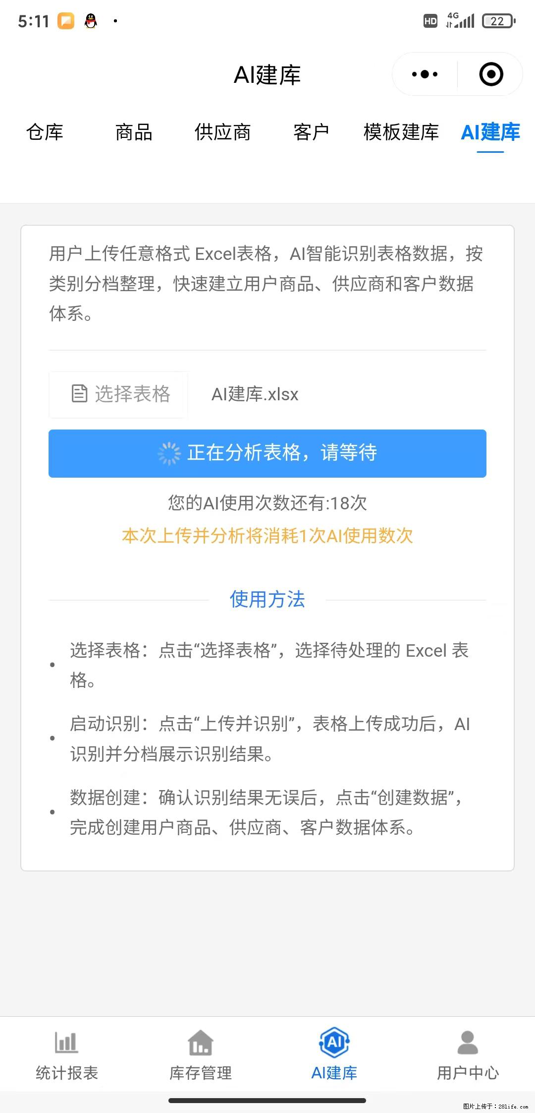 免费的库存管理小程序，欢迎使用 - 网站推广 - 广告专区 - 攀枝花分类信息 - 攀枝花28生活网 panzhihua.28life.com