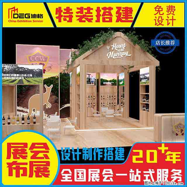 提供全国糖酒会特装展台设计搭建服务 - 网站推广 - 广告专区 - 攀枝花分类信息 - 攀枝花28生活网 panzhihua.28life.com