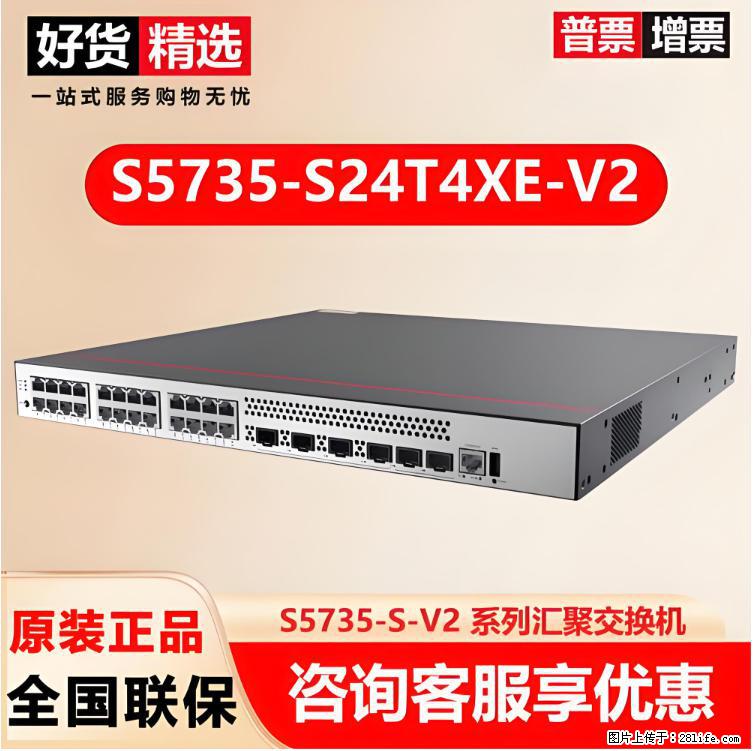 供应华为S5735-S24T4XE-V2交换机 - 网络相关 - 电脑网络 - 攀枝花分类信息 - 攀枝花28生活网 panzhihua.28life.com