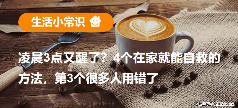 凌晨3点又醒了？4个在家就能自救的方法，第3个很多人用错了 - 攀枝花生活资讯 - 攀枝花28生活网 panzhihua.28life.com