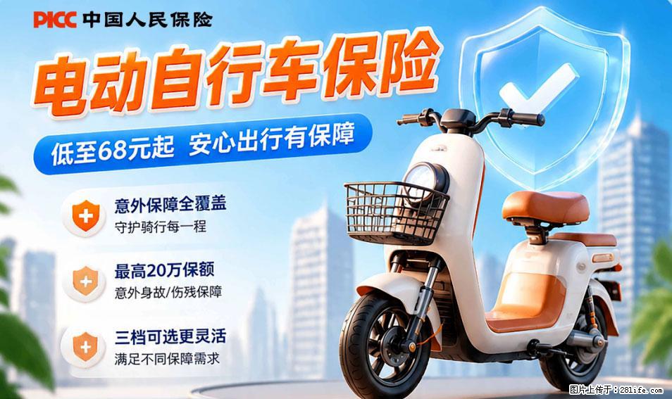 【骑行保障】安全骑行,保障随行!电动车专属保险上线啦! - 攀枝花生活资讯 - 攀枝花28生活网 panzhihua.28life.com